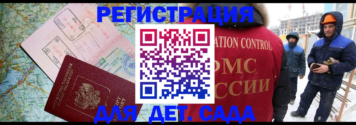 прописка для работы в Валдае