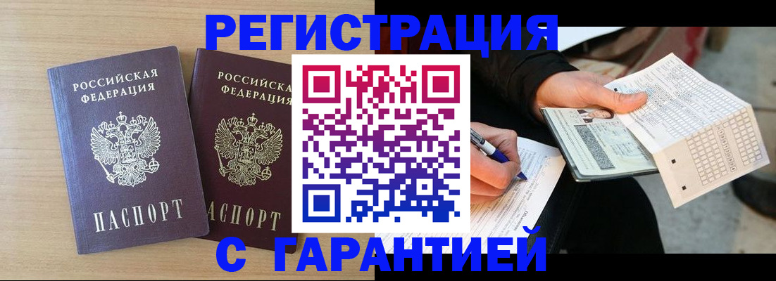 прописка законно в Валдае