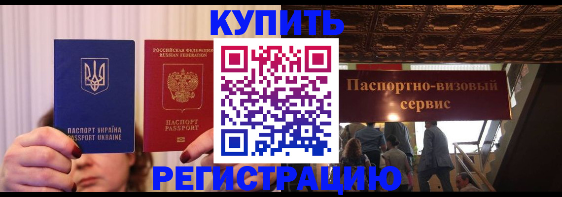 временная регистрация для работы в Валдае